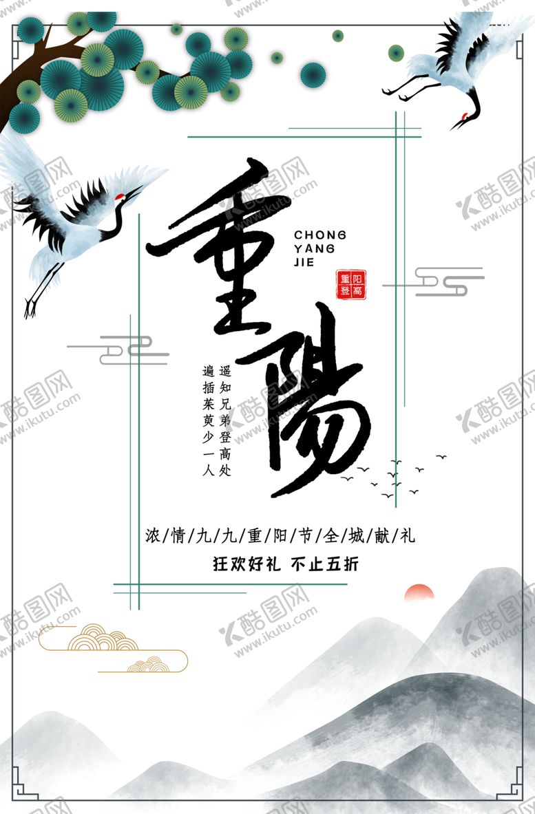 编号：25364505081713531045【酷图网】源文件下载-重阳节素材