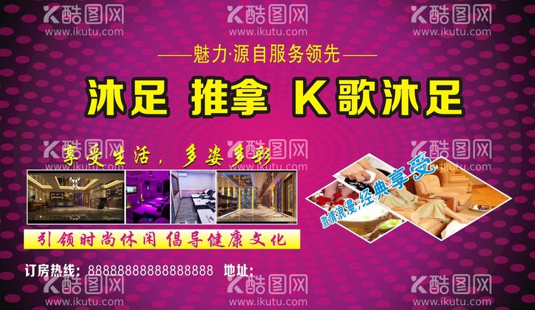 编号：20476809180630221295【酷图网】源文件下载-沐足海报