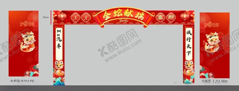编号：99037302061339299988【酷图网】源文件下载-新年门头蛇年