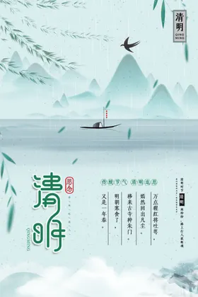 清明节海报标语日踏青佳