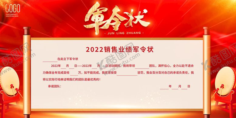 编号：30471609150025585283【酷图网】源文件下载-军令状