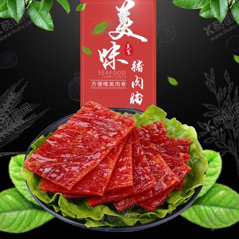 编号：37383409231858339749【酷图网】源文件下载-食物