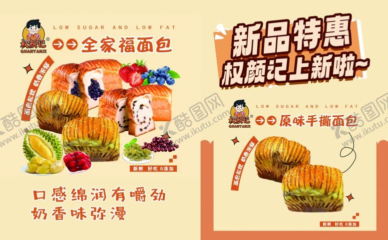 编号：54820812182241359849【酷图网】源文件下载-面包海报