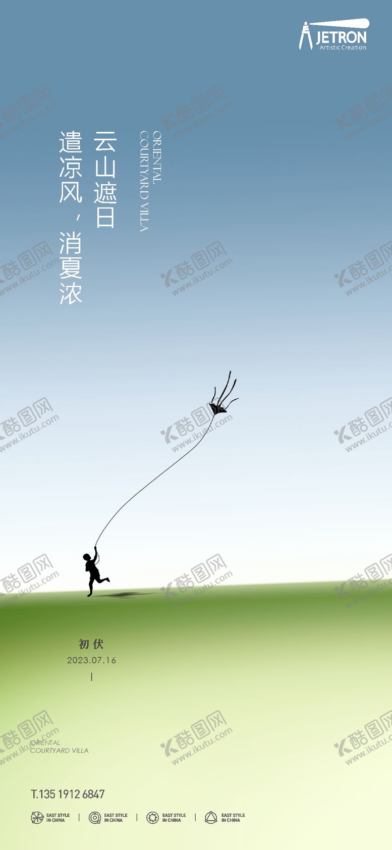 编号：84138004080035053638【酷图网】源文件下载-地产初伏海报