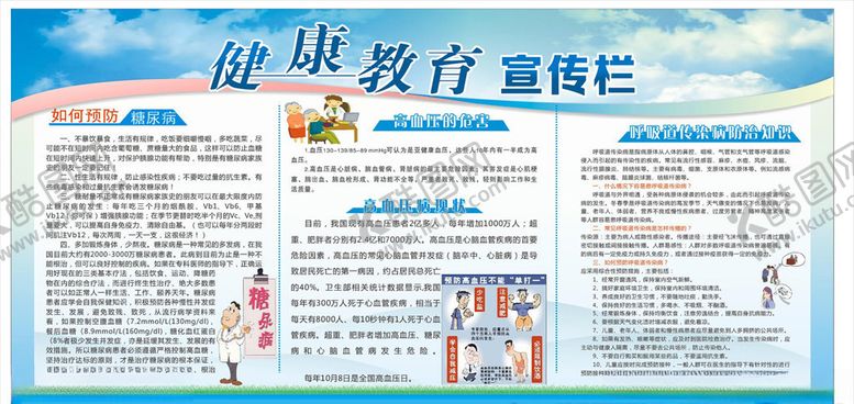 编号：15450507012133526092【酷图网】源文件下载-健康教育宣传