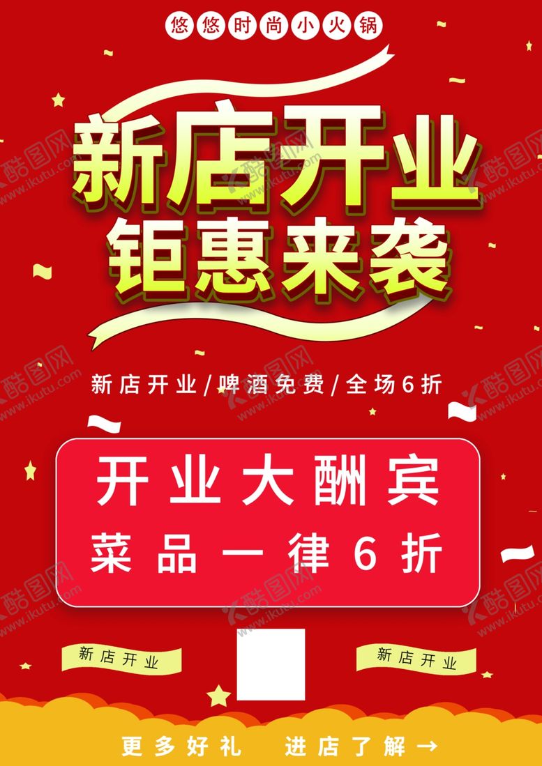 编号：56056809191134218317【酷图网】源文件下载-火锅开业宣传单