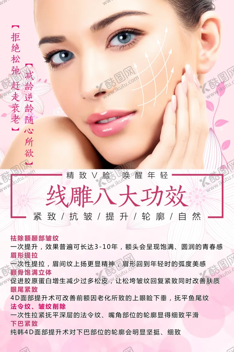 编号：80915006240625432273【酷图网】源文件下载-线雕八大功效