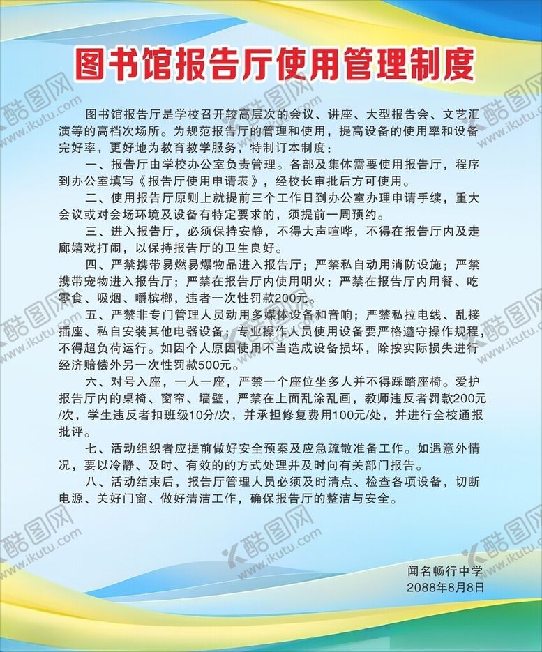 编号：11703102111637343757【酷图网】源文件下载-报告厅使用管理制度