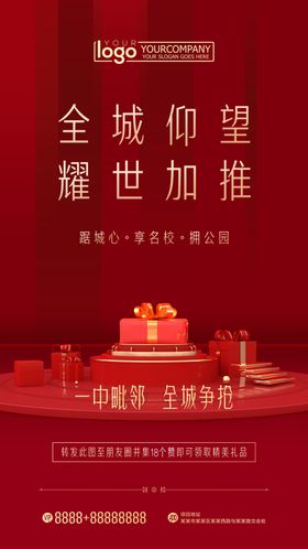 集赞送礼