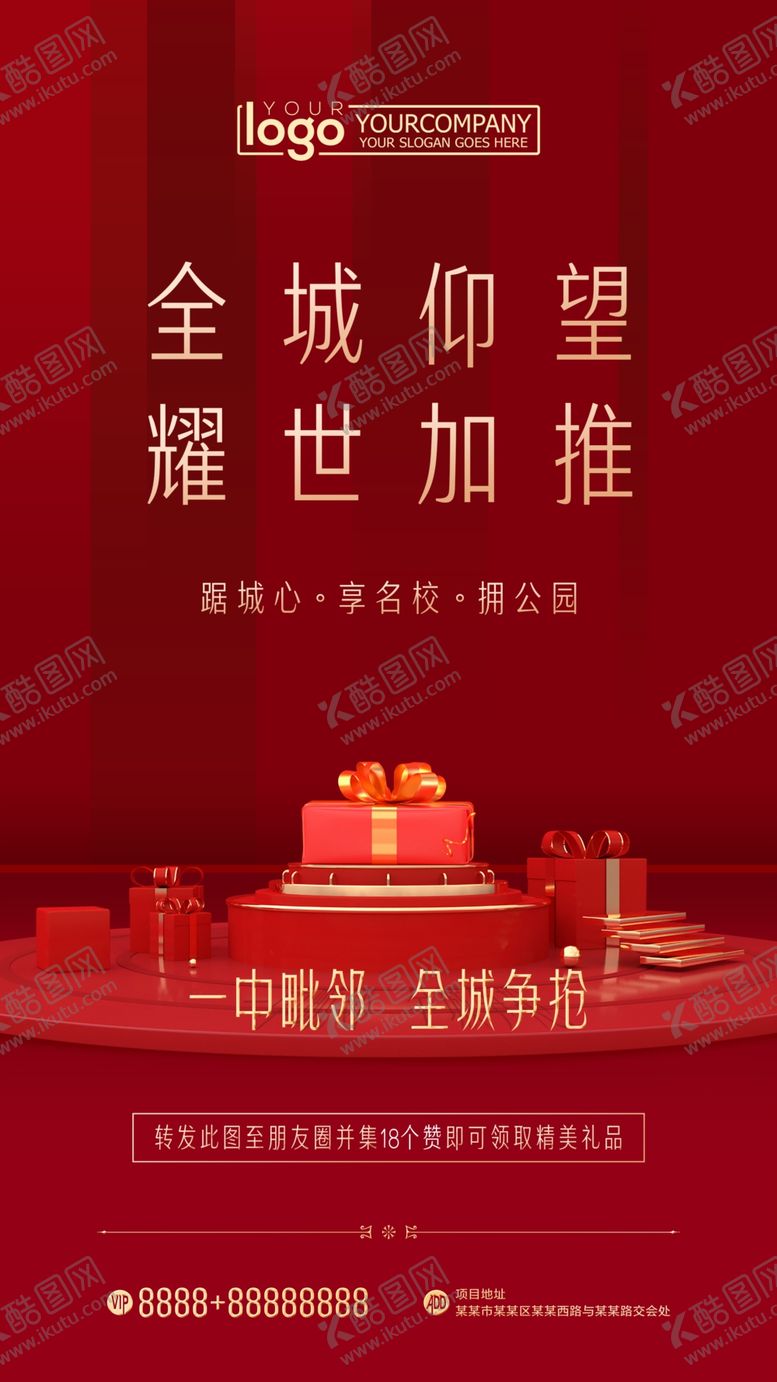 编号：67673707080352033585【酷图网】源文件下载-集赞送礼
