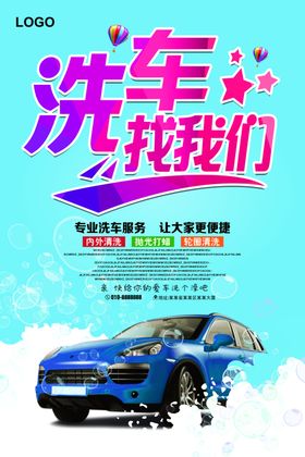 洗车海报