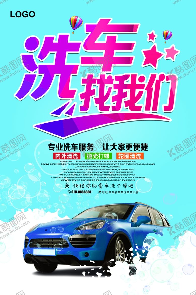 编号：31784405160555284803【酷图网】源文件下载-洗车海报