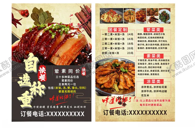 编号：33837204101705216930【酷图网】源文件下载-餐饮自助火锅海报宣传单彩页DM