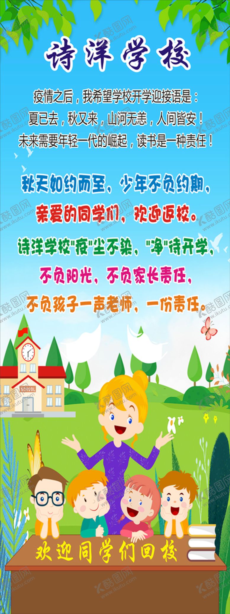 编号：85381601140628158320【酷图网】源文件下载-幼儿园开学展架