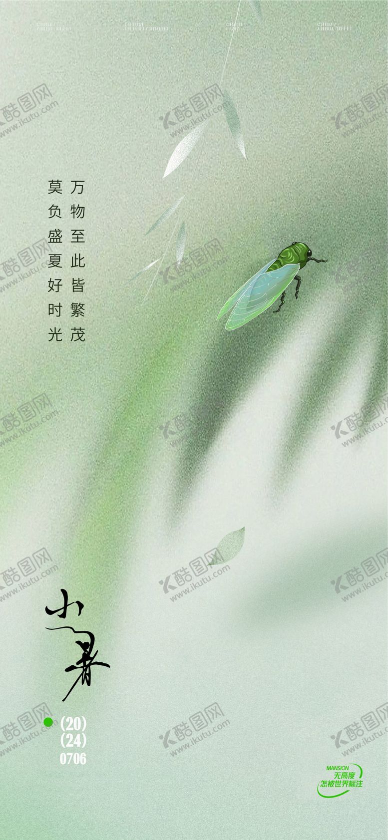 编号：52460512020051423774【酷图网】源文件下载-小暑海报