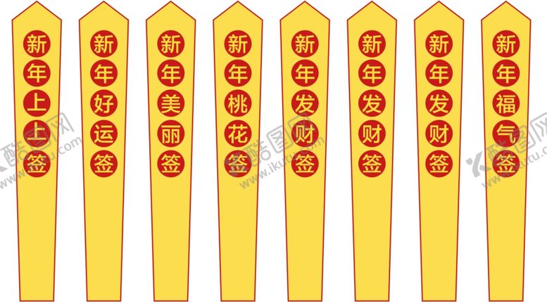编号：39840804181255069119【酷图网】源文件下载-抽签上上签福