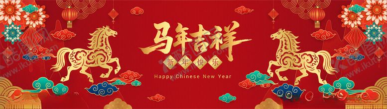 编号：24894904221655197830【酷图网】源文件下载-马年新年展板