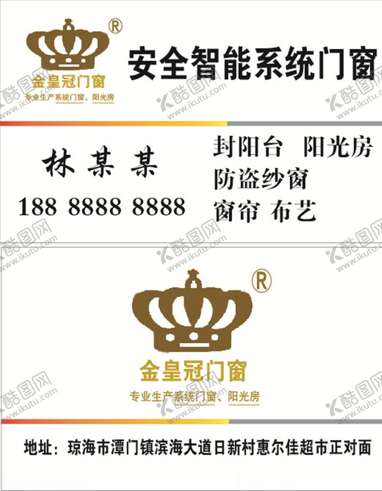 编号：53948205020059225709【酷图网】源文件下载-金皇冠门窗