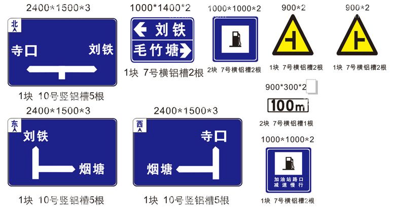 编号：91733111200712551126【酷图网】源文件下载-交通路牌加油站路牌