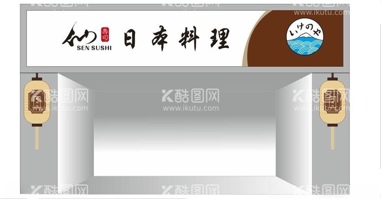 编号：60242203070712585140【酷图网】源文件下载-日本料理门头