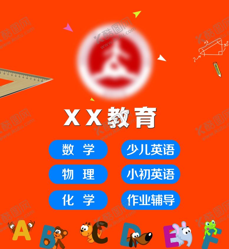 编号：99482610271840589136【酷图网】源文件下载-教育