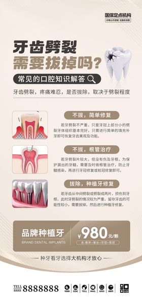 口腔门诊种植牙促销海报