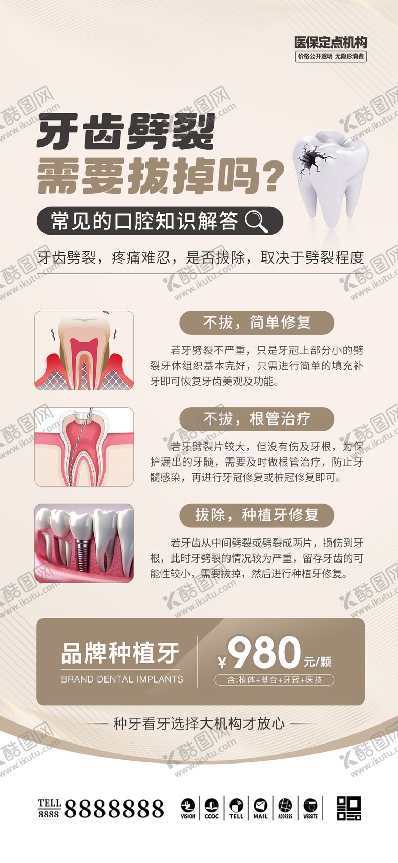 编号：62388103062000051044【酷图网】源文件下载-口腔门诊种植牙促销海报