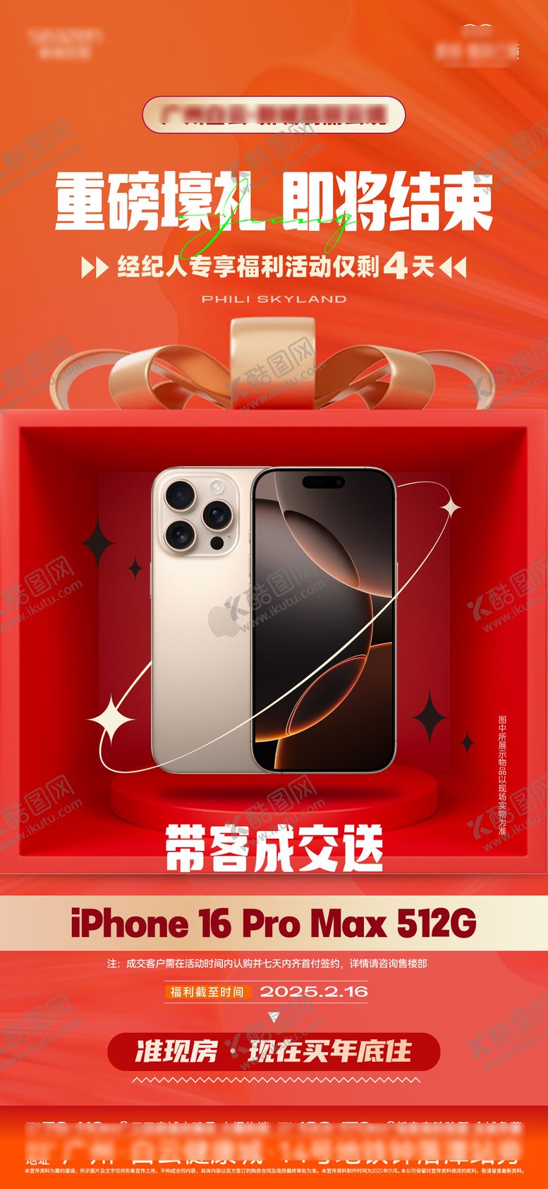 编号：85046503280635088474【酷图网】源文件下载-地产送手机海报