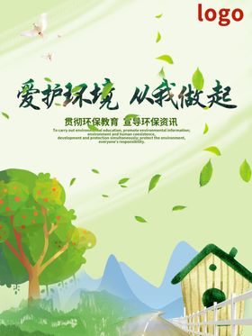 爱护环境