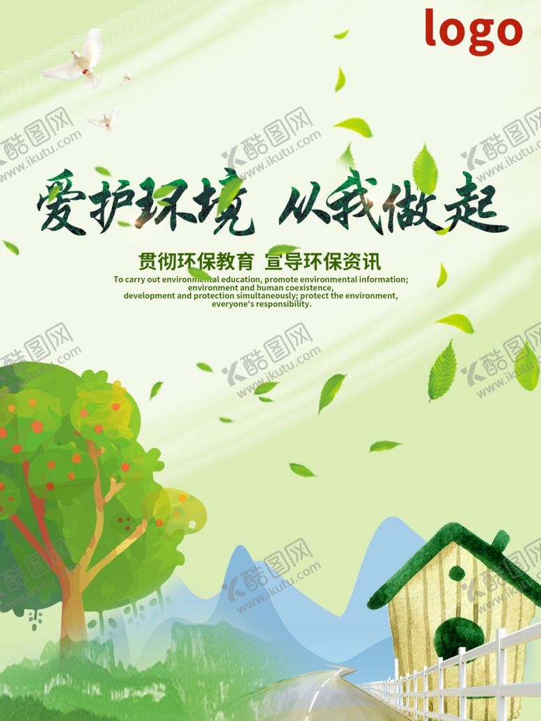 编号：66893709240857388871【酷图网】源文件下载-爱护环境