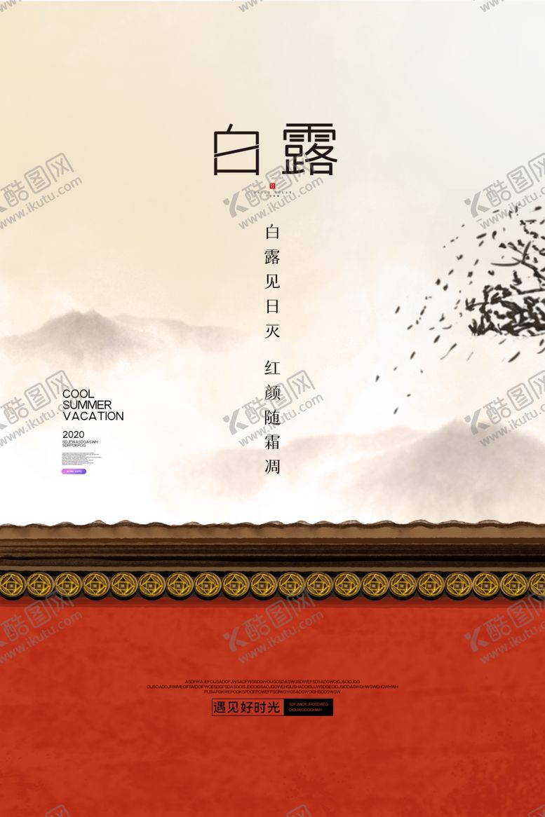 编号：29630105061509157741【酷图网】源文件下载-白露