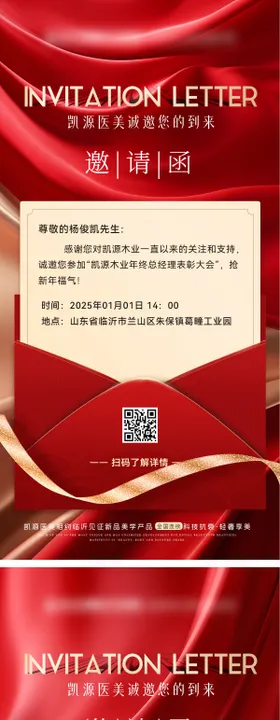 医美美业邀请函红金质感海报