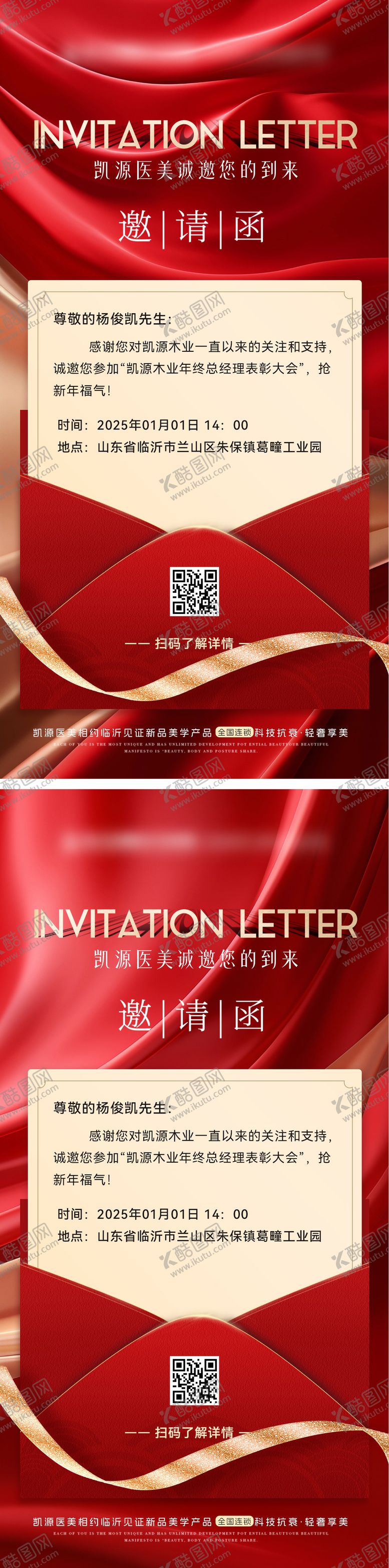 编号：14441807120957217581【酷图网】源文件下载-医美美业邀请函红金质感海报