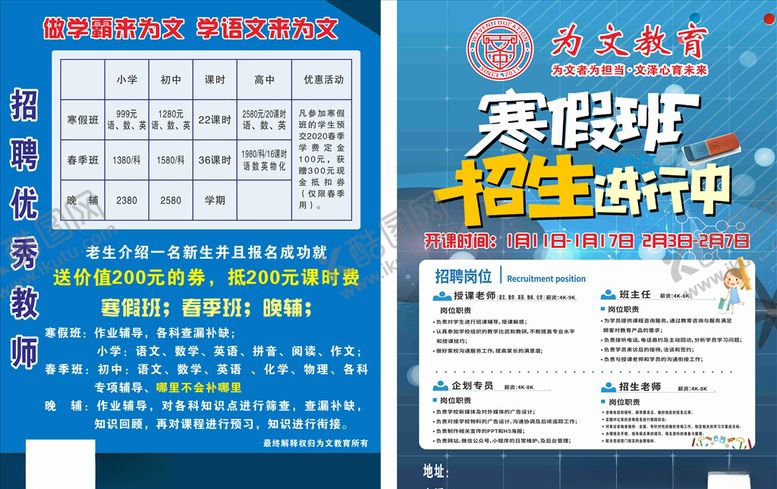 编号：57674109160227107630【酷图网】源文件下载-培训班宣传单