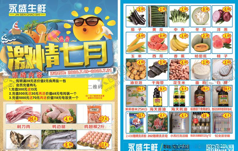 编号：99865409252343385799【酷图网】源文件下载-夏日宣传单