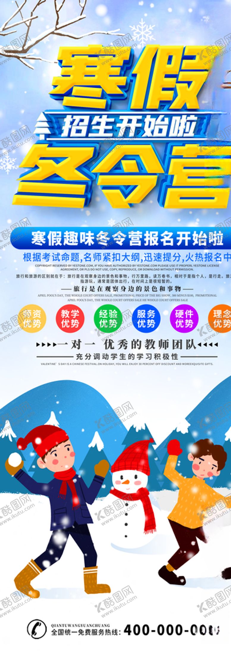 编号：50086104192300429380【酷图网】源文件下载-寒假夏令营