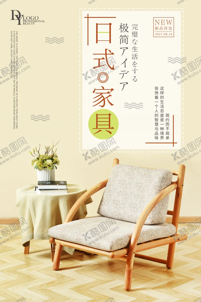 编号：14778404271415231114【酷图网】源文件下载-家居海报