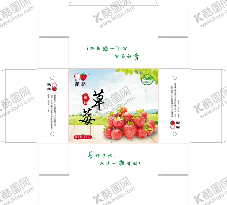 编号：73262204171237171955【酷图网】源文件下载-草莓扣盒