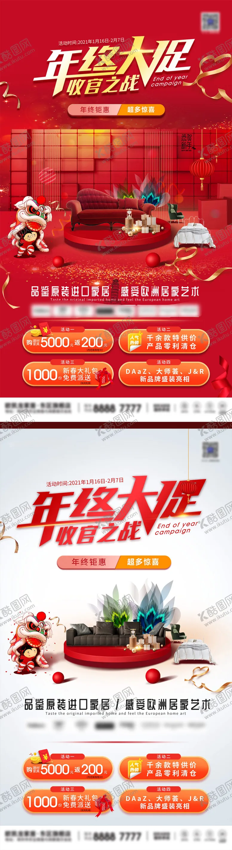 编号：43898911252328376868【酷图网】源文件下载-家居年终大促系列海报