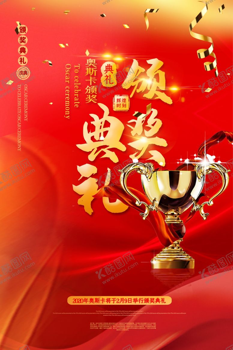 编号：60296610070413251531【酷图网】源文件下载-颁奖典礼