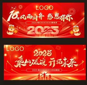 周年庆2025年晚会新年