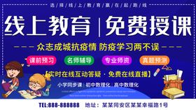 线上教育