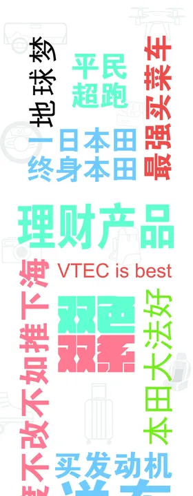 飞度