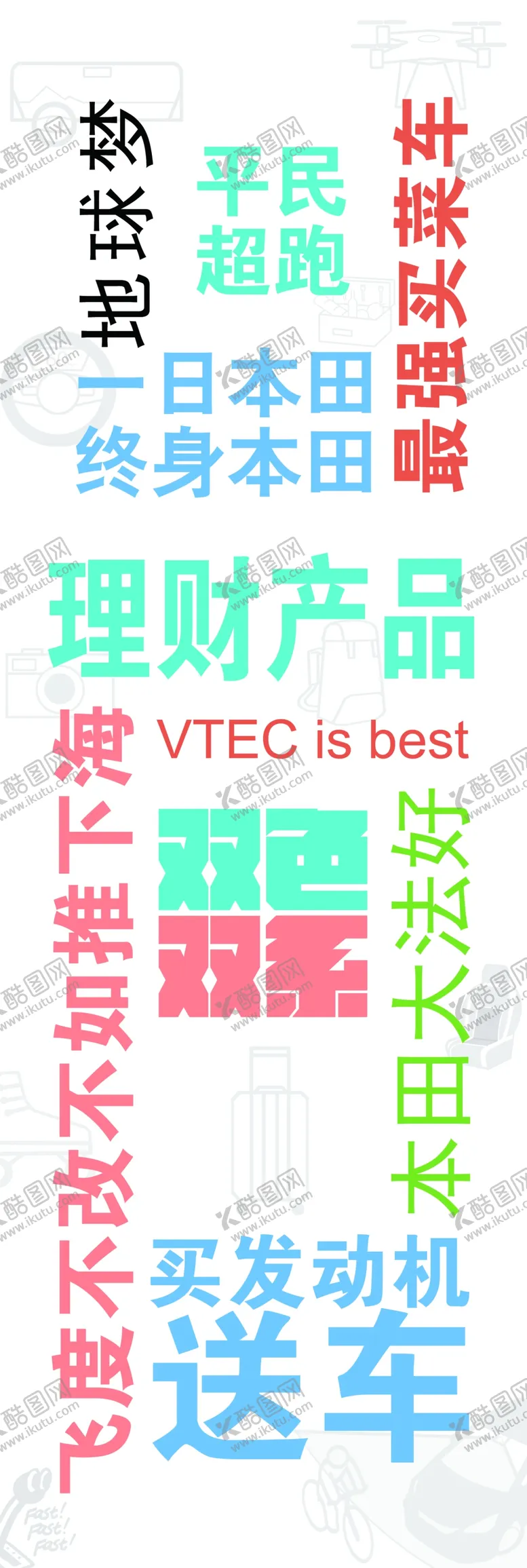 编号：66497007011531411285【酷图网】源文件下载-飞度