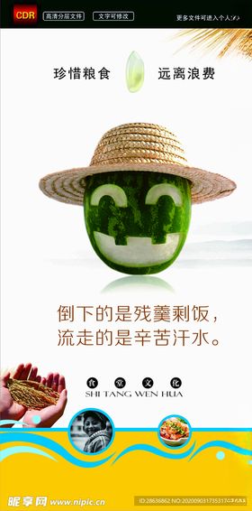 食堂文化珍惜粮食