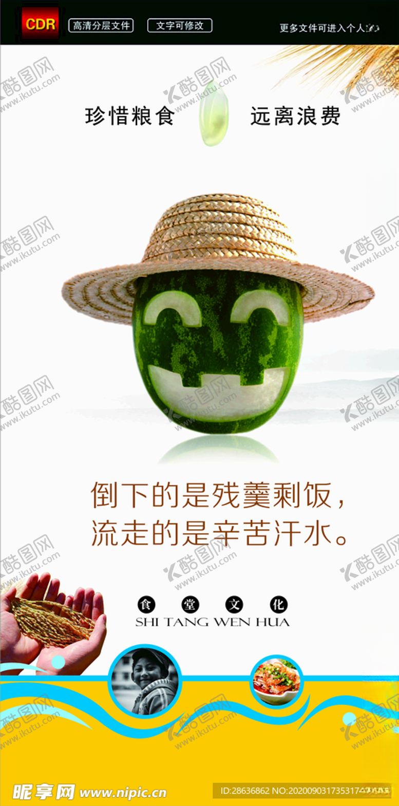 编号：69581605070844184214【酷图网】源文件下载-食堂文化珍惜粮食