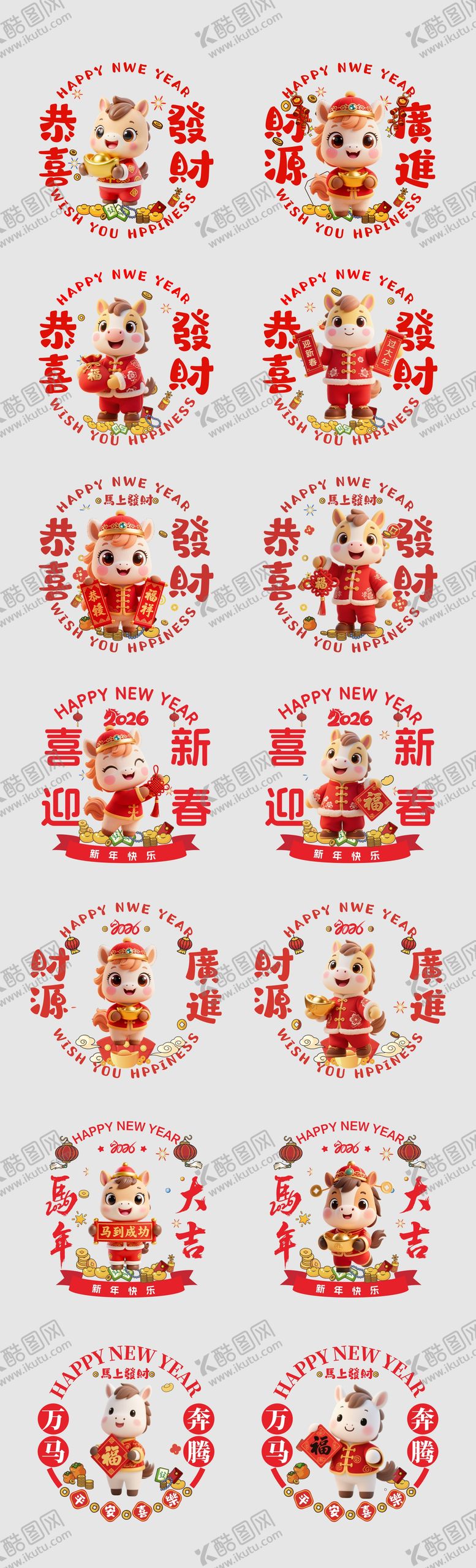 编号：25483012241421145669【酷图网】源文件下载-马年春节元旦窗花玻璃贴纸