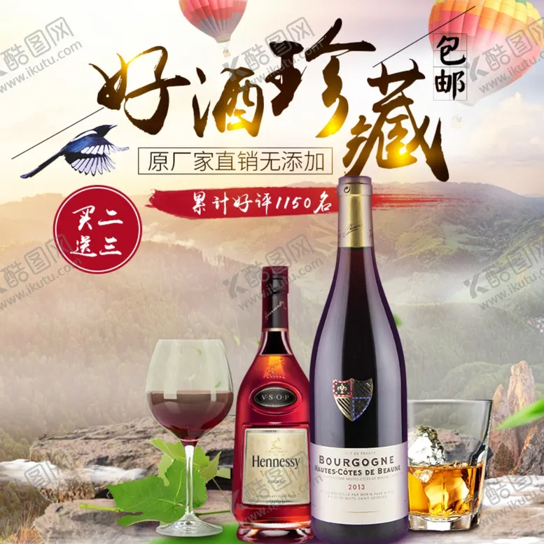 编号：89398509211855452572【酷图网】源文件下载-酒水食品活动促销优惠淘宝主图