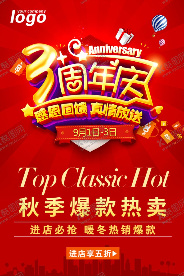 编号：29846009281806082107【酷图网】源文件下载-3周年庆 