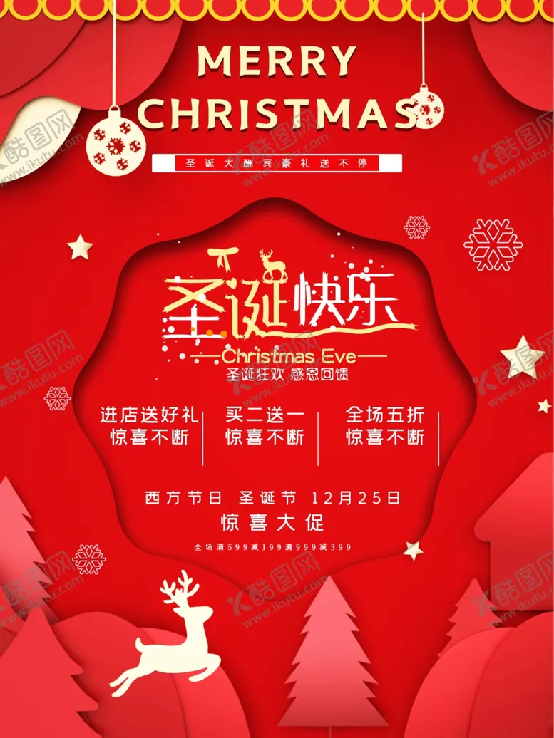 编号：95106104091254303471【酷图网】源文件下载-圣诞快乐